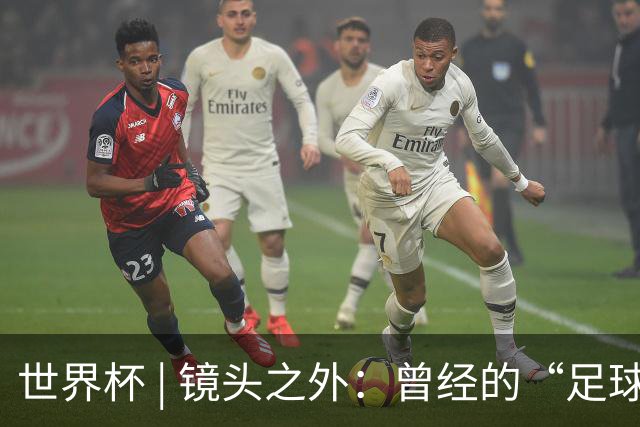 世界杯 | 镜头之外：曾经的“足球荒漠”加拿大，为何进步神速？