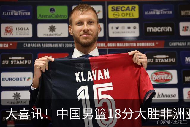 大喜讯！中国男篮18分大胜非洲亚军，世界杯开门红，1人轰下23分