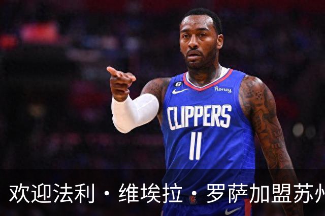 欢迎法利·维埃拉·罗萨加盟苏州东吴足球俱乐部