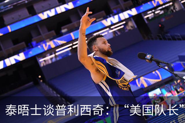 泰晤士谈普利西奇：“美国队长”需扛起重任 童年经历让他能抗压